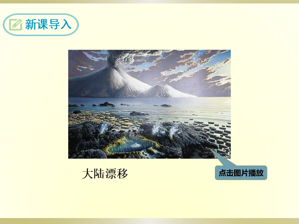 恐龙无处不有（课件2）_03.webp