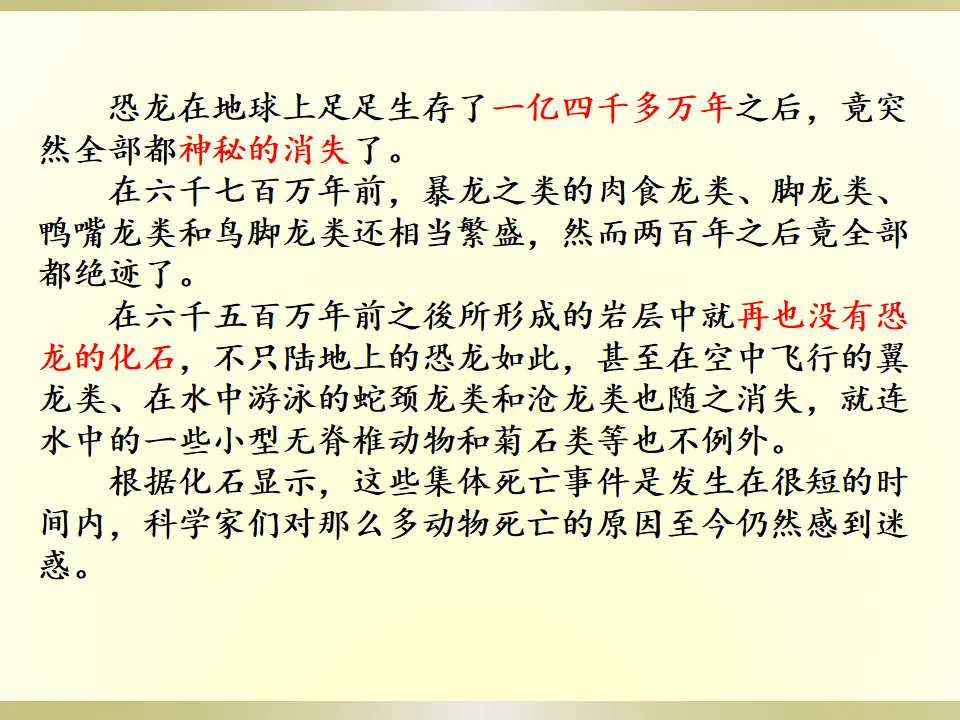 恐龙无处不有（课件2）_04.webp