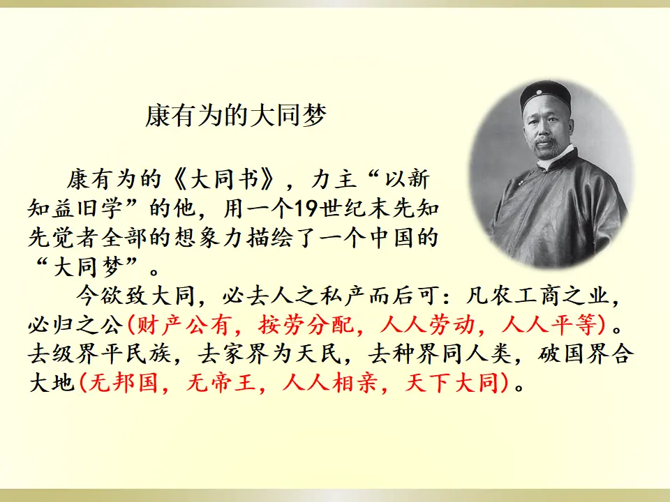大道之行也（课件2）_04.webp