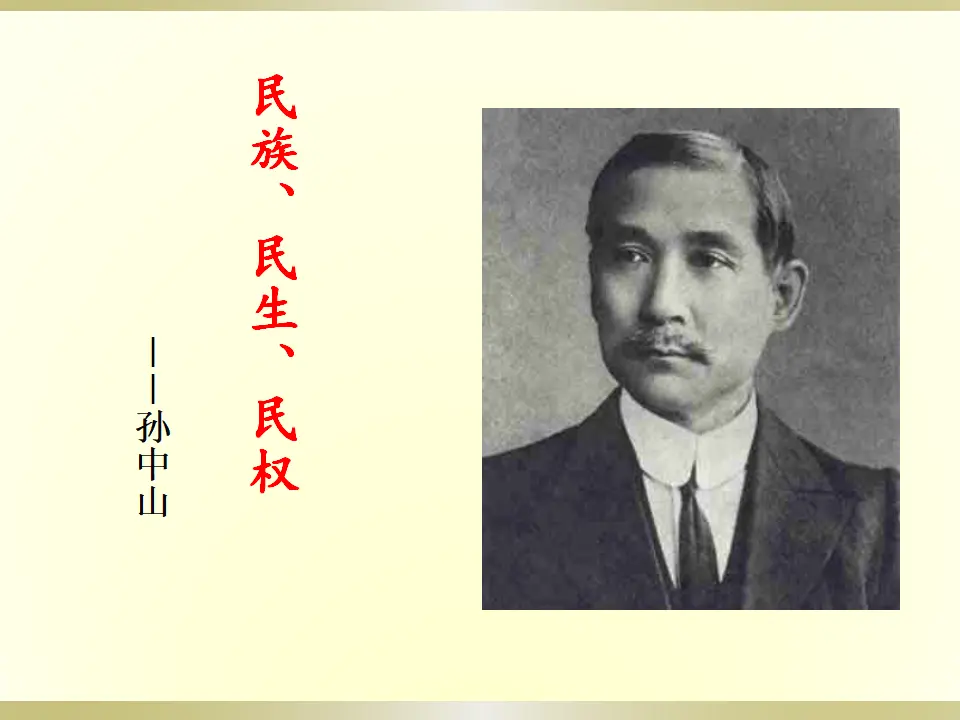 大道之行也（课件2）_05.webp