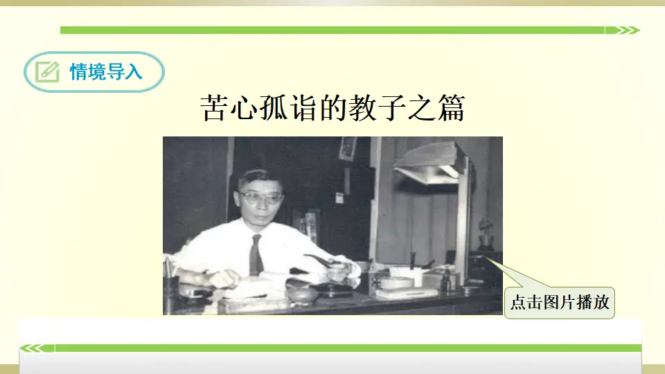 名著导读《傅雷家书》：选择性阅读（课件2）_02.webp