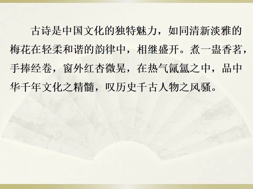 古诗苑漫步（课件2）_02.webp