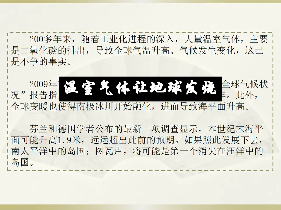 倡导低碳生活（课件2）_04.webp