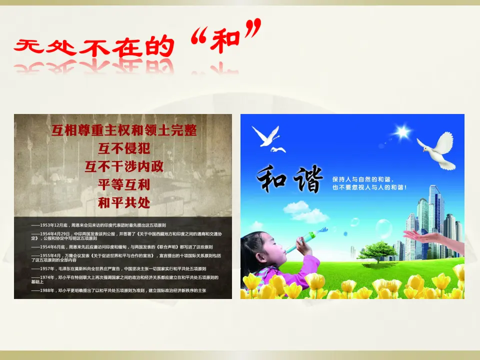 以和为贵（课件2）_02.webp
