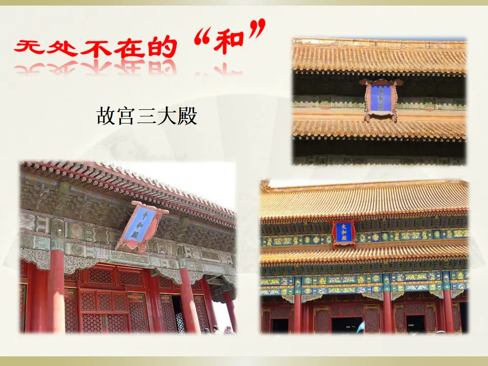 以和为贵（课件2）_03.webp