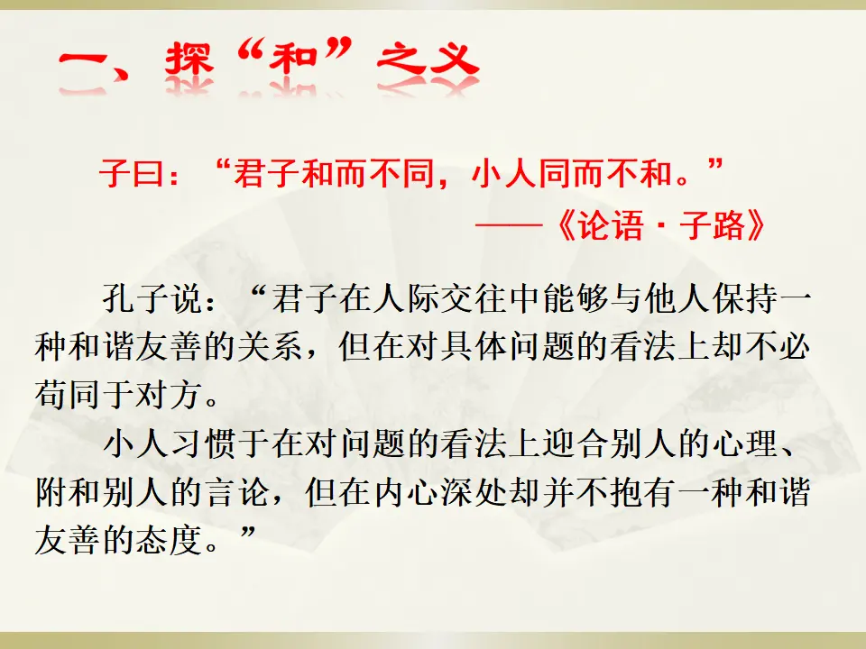 以和为贵（课件2）_04.webp