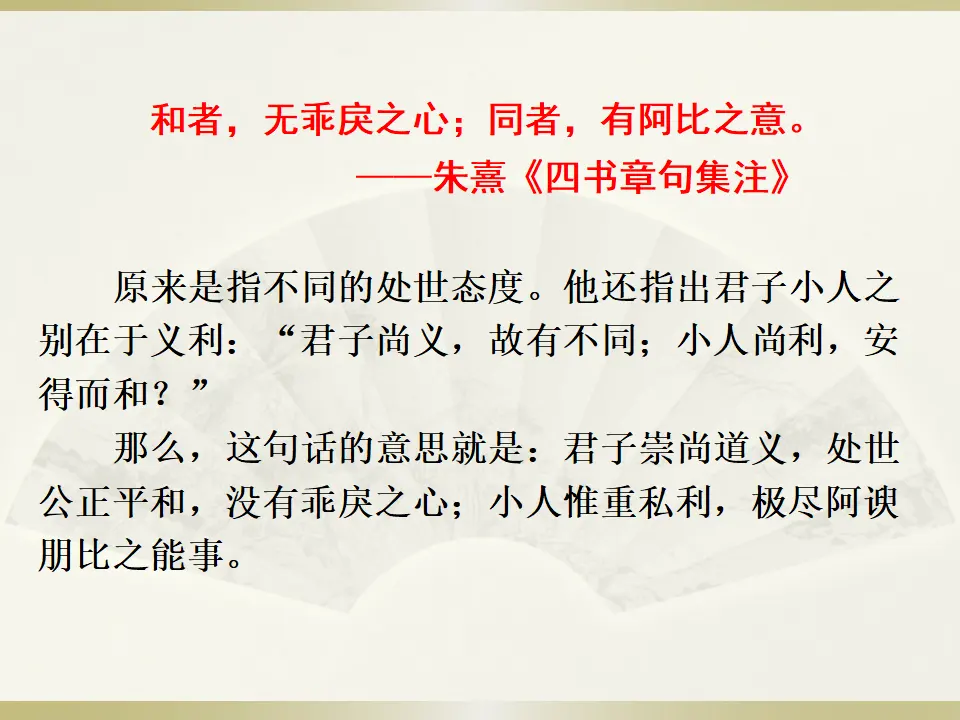以和为贵（课件2）_05.webp