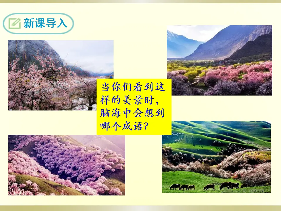9 桃花源记（课件2）_03.webp