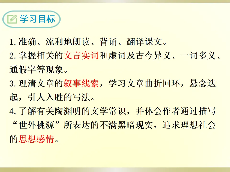 9 桃花源记（课件2）_02.webp