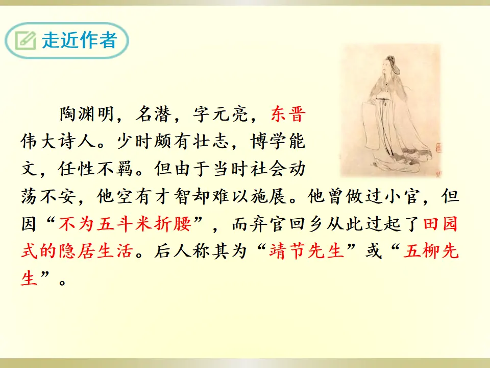 9 桃花源记（课件2）_04.webp