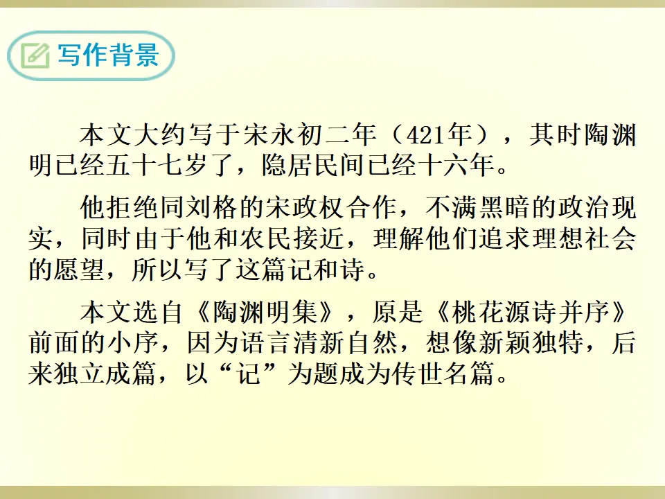9 桃花源记（课件2）_05.webp