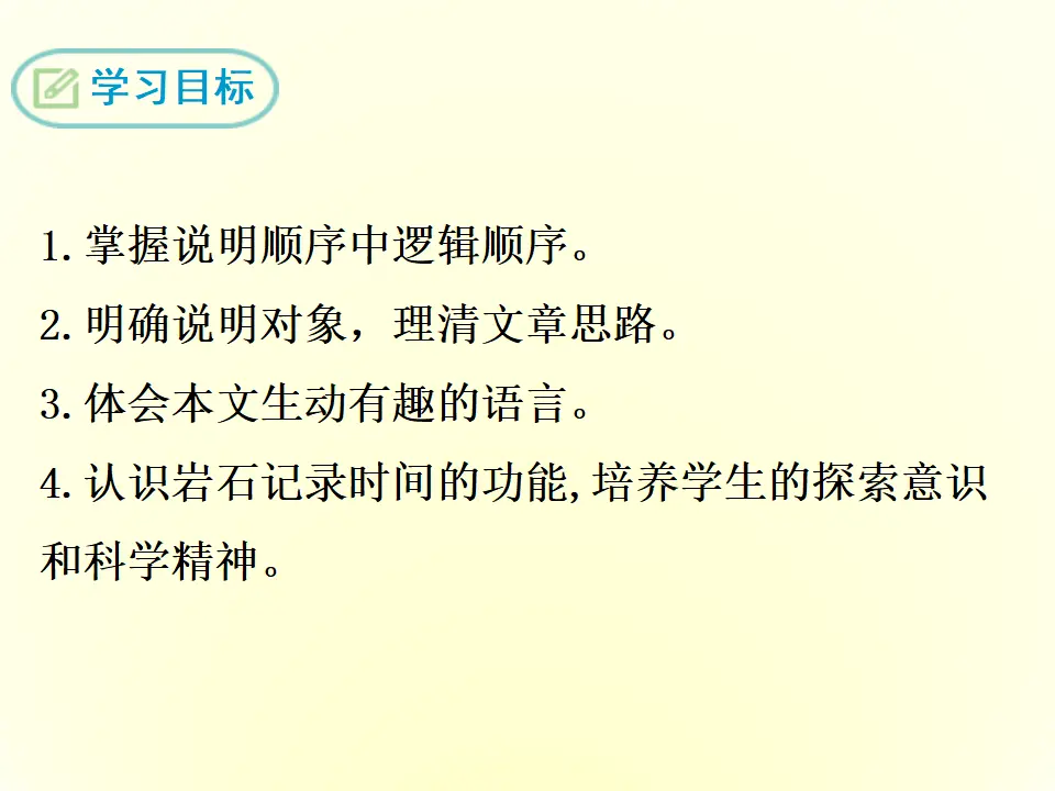 8时间的脚印（课件2）_02.webp