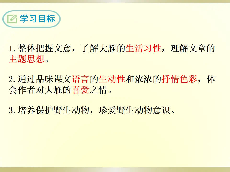 7 大雁归来（课件2）_02.webp