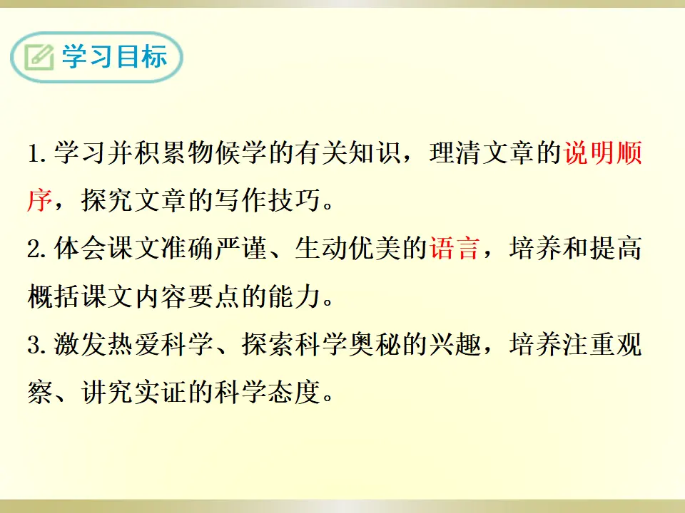 5大自然的语言（课件2）_02.webp