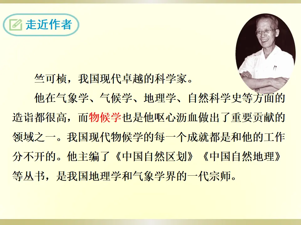 5大自然的语言（课件2）_04.webp