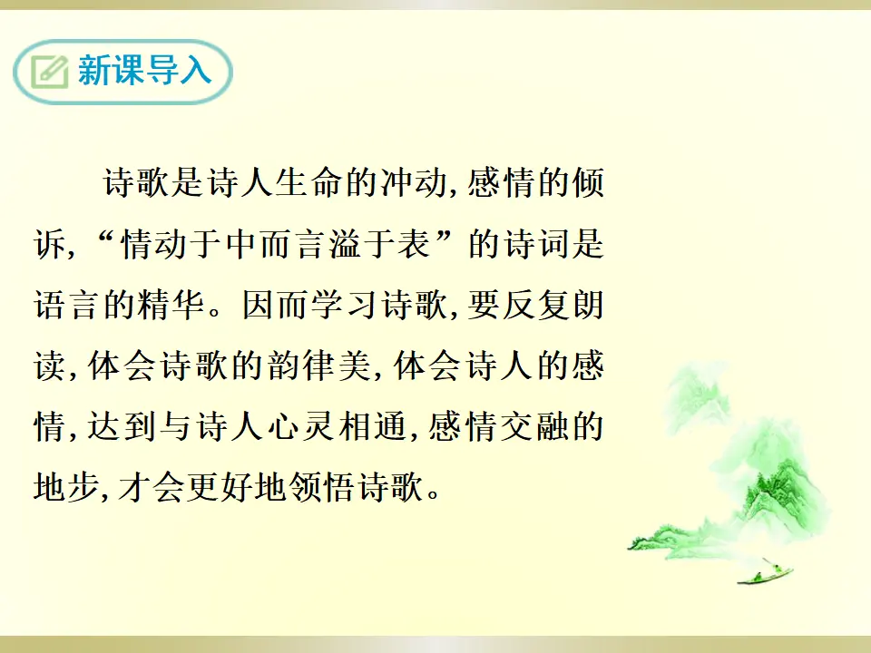 4.望洞庭湖赠张丞相（课件2）_03.webp