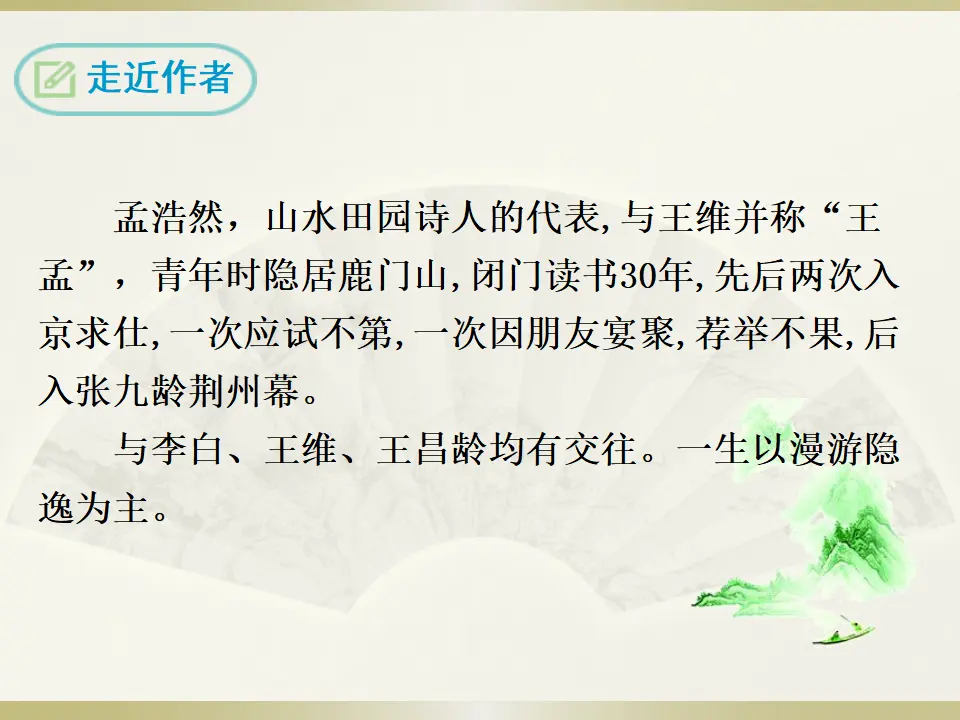 4.望洞庭湖赠张丞相（课件2）_04.webp