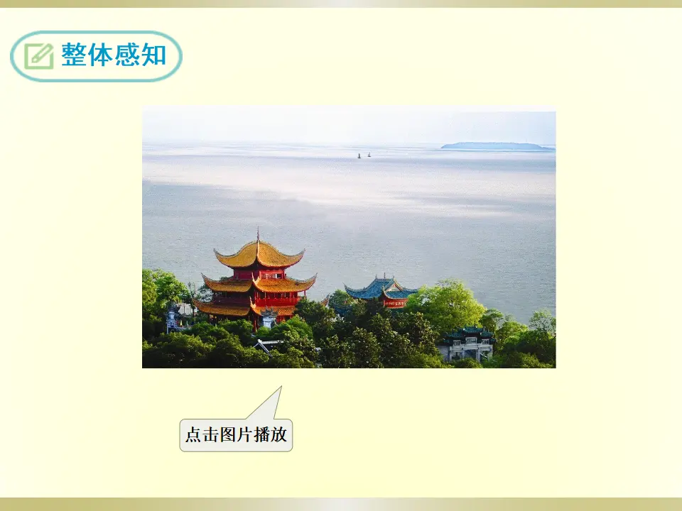 4.望洞庭湖赠张丞相（课件2）_05.webp