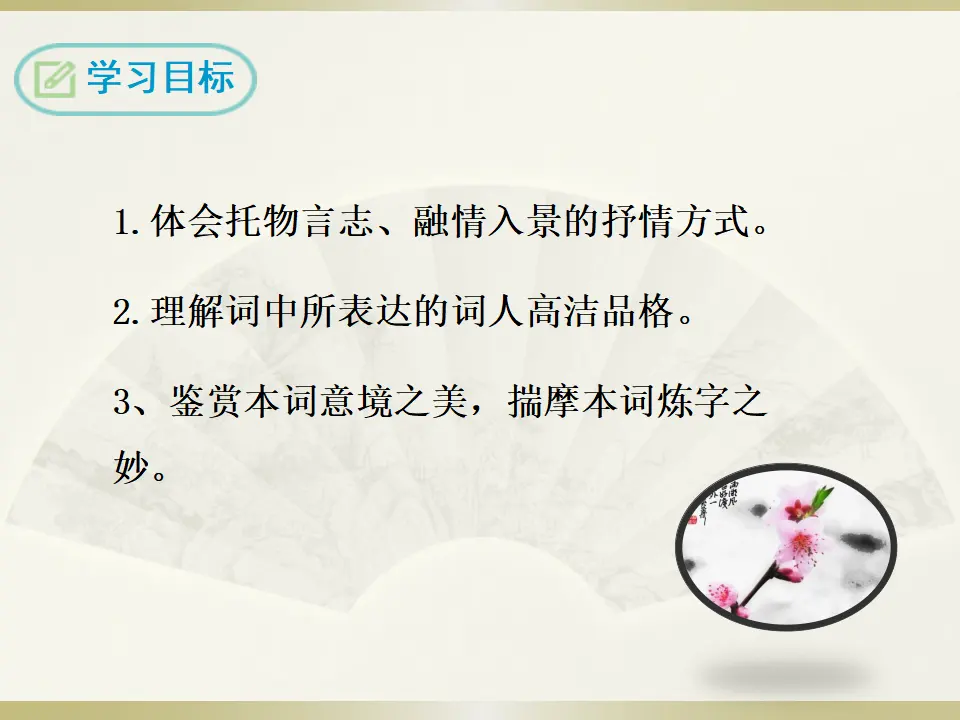 4.卜算子·咏梅（课件2）_02.webp