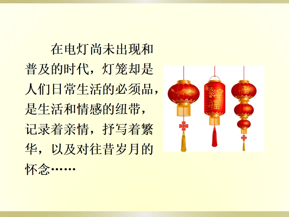 4 灯笼（课件2）_05.webp