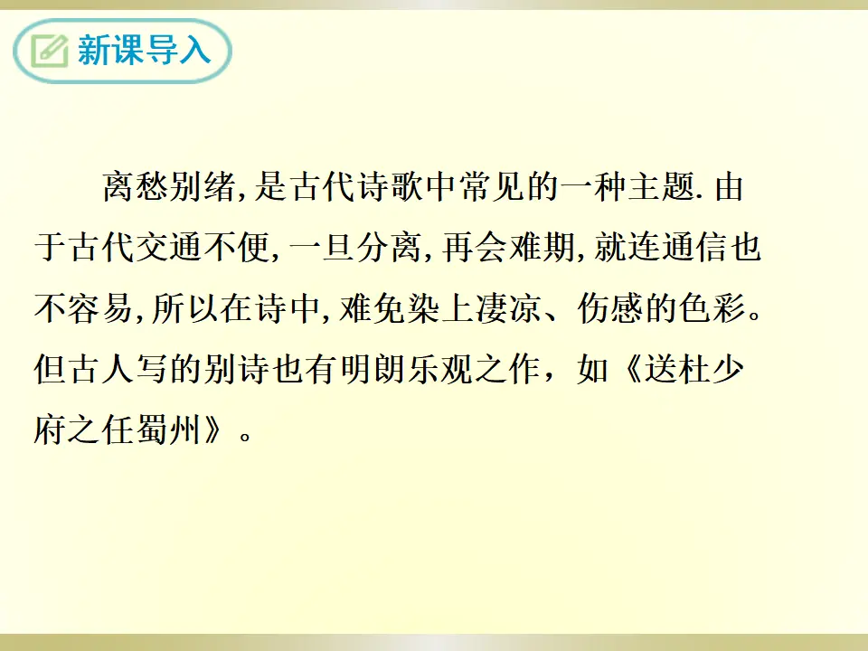 3.送杜少府之任蜀州（课件2）_03.webp