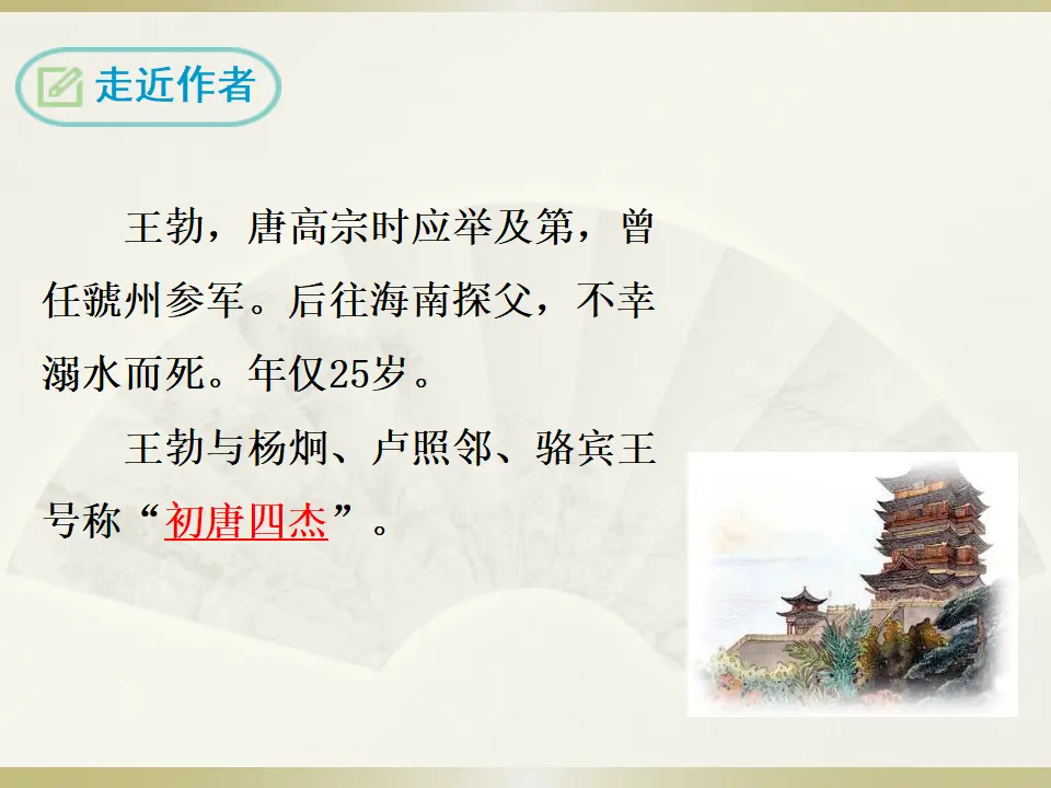 3.送杜少府之任蜀州（课件2）_04.webp