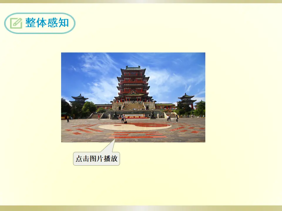 3.送杜少府之任蜀州（课件2）_05.webp
