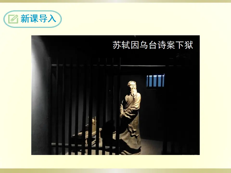 3.卜算子·黄州定慧院寓居作（课件2）_03.webp