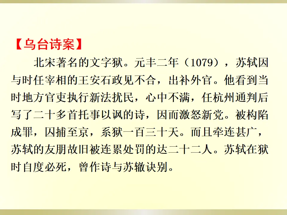3.卜算子·黄州定慧院寓居作（课件2）_04.webp