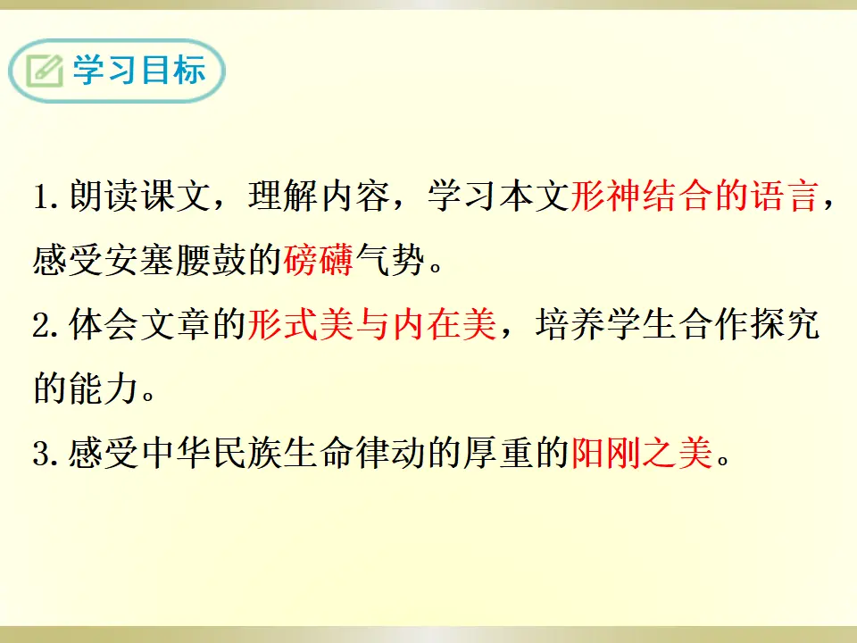 3 安塞腰鼓（课件2）_02.webp
