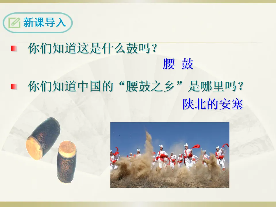3 安塞腰鼓（课件2）_03.webp