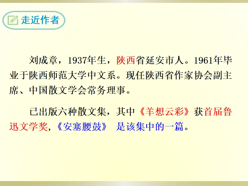 3 安塞腰鼓（课件2）_04.webp