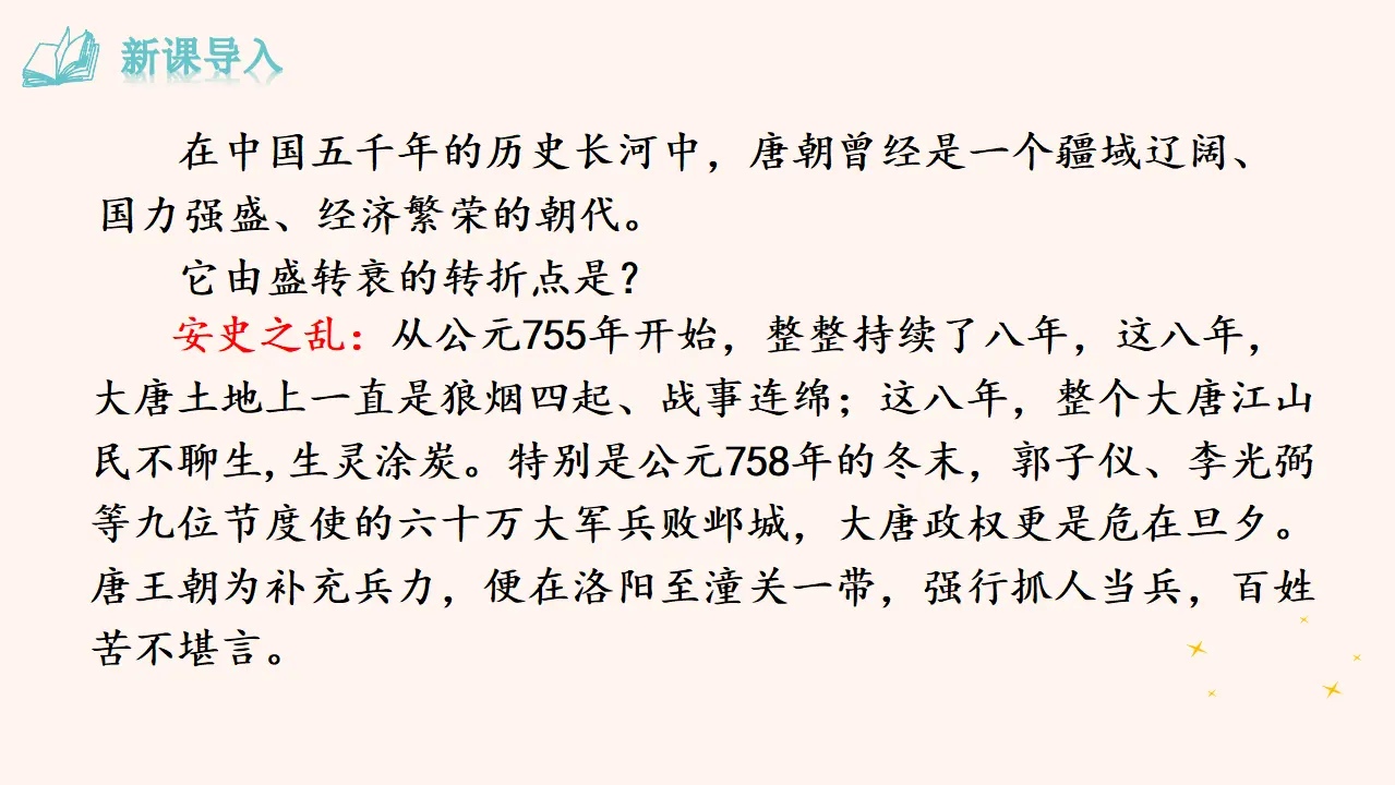 24唐诗三首 课件（课件2）_03.webp