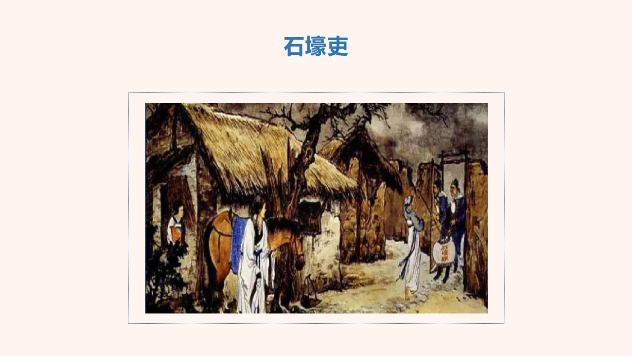 24唐诗三首 课件（课件2）_04.webp