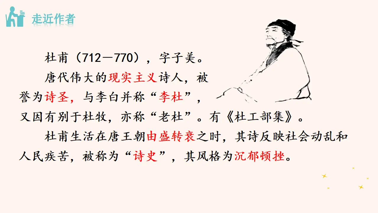 24唐诗三首 课件（课件2）_05.webp