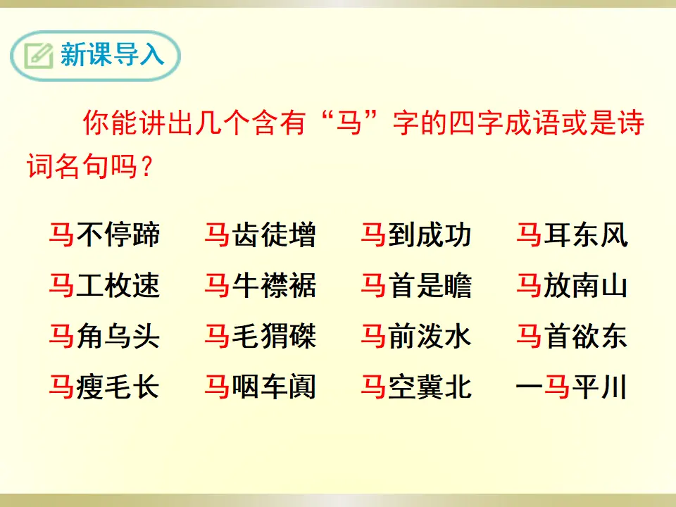 23马说（课件2）_03.webp
