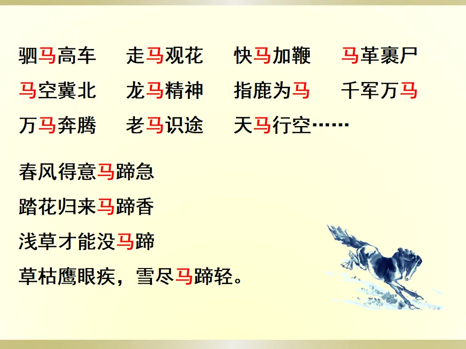 23马说（课件2）_04.webp
