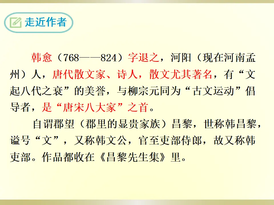 23马说（课件2）_05.webp