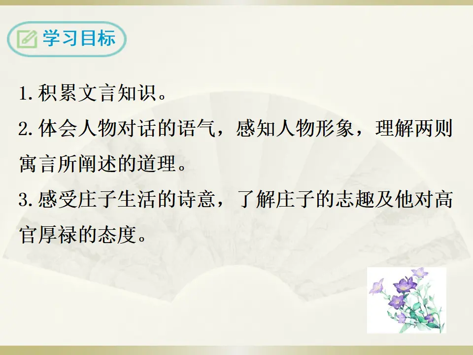 21《庄子》二则（课件2）_02.webp