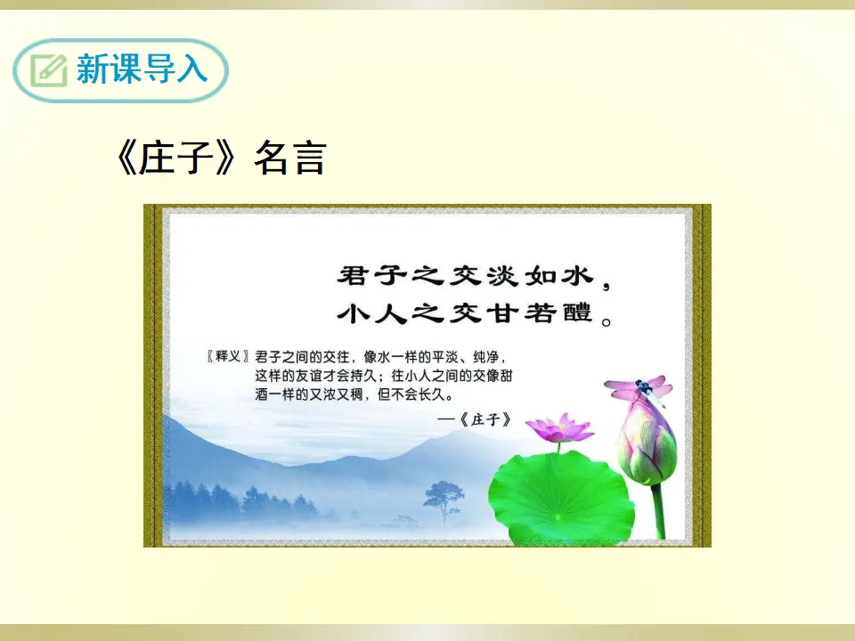 21《庄子》二则（课件2）_03.webp