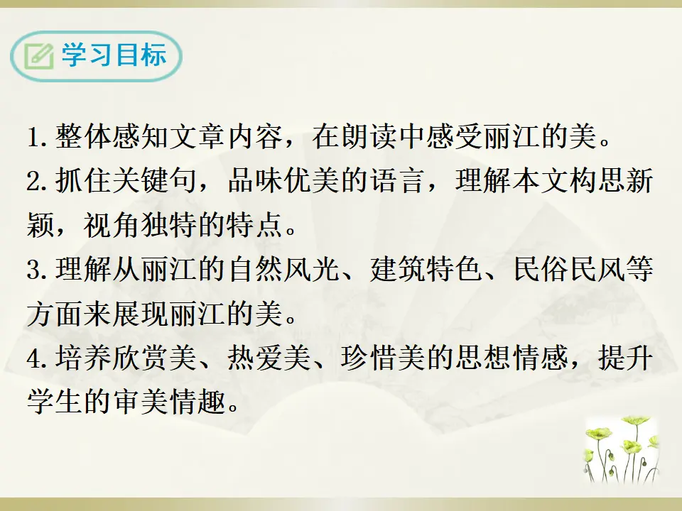 20 一滴水经过丽江（课件2）_02.webp