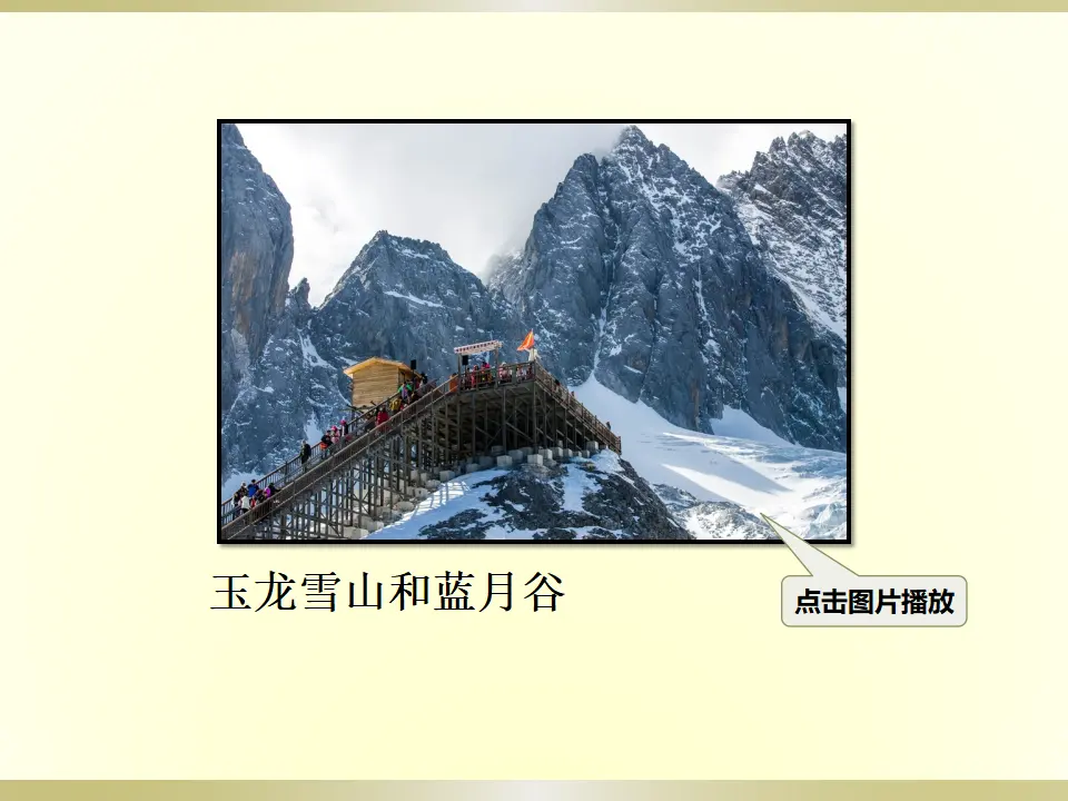 20 一滴水经过丽江（课件2）_04.webp