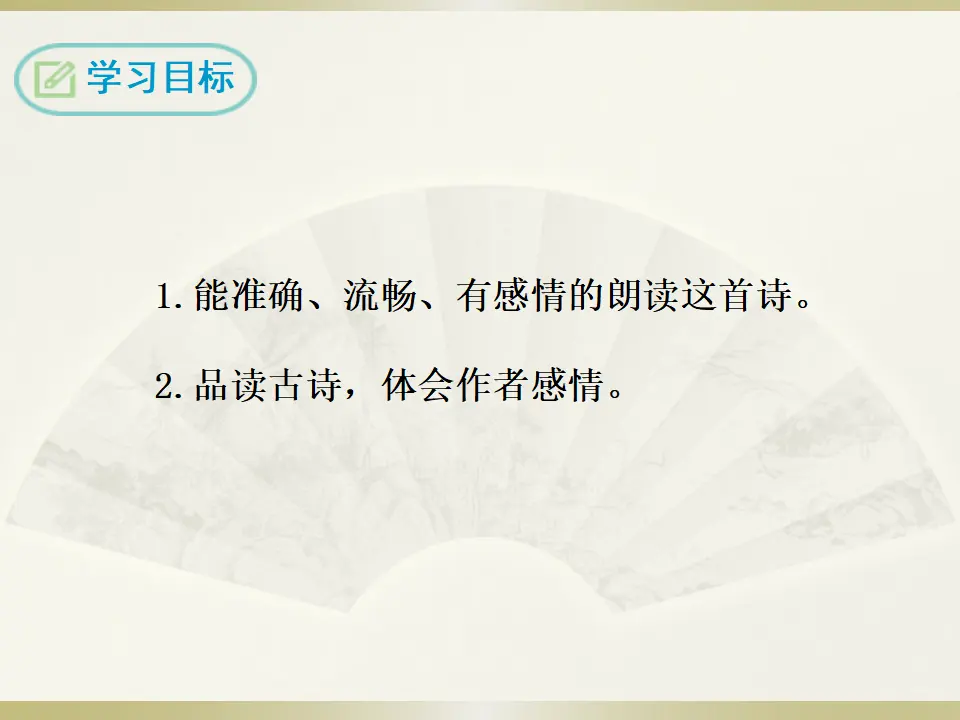 2.送友人（课件2）_02.webp