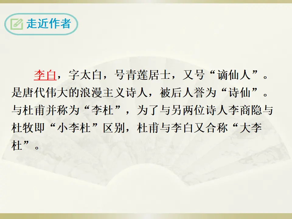 2.送友人（课件2）_04.webp