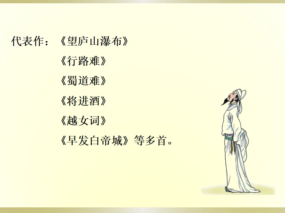 2.送友人（课件2）_05.webp