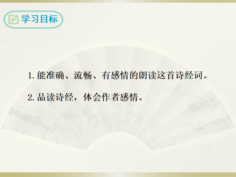 2.子衿（课件2）_02.webp
