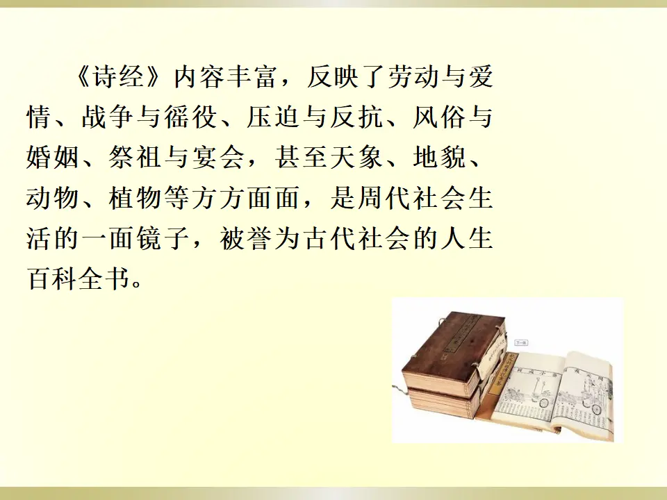 2.子衿（课件2）_05.webp