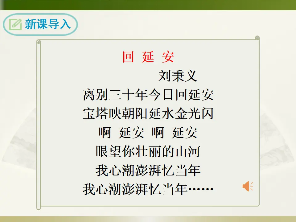 2 回延安（课件2）_03.webp