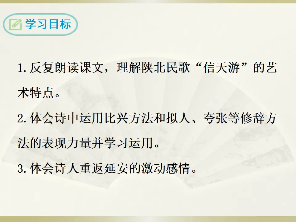 2 回延安（课件2）_02.webp