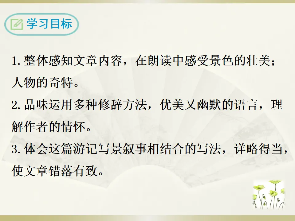 19 登勃朗峰 （课件2）_02.webp
